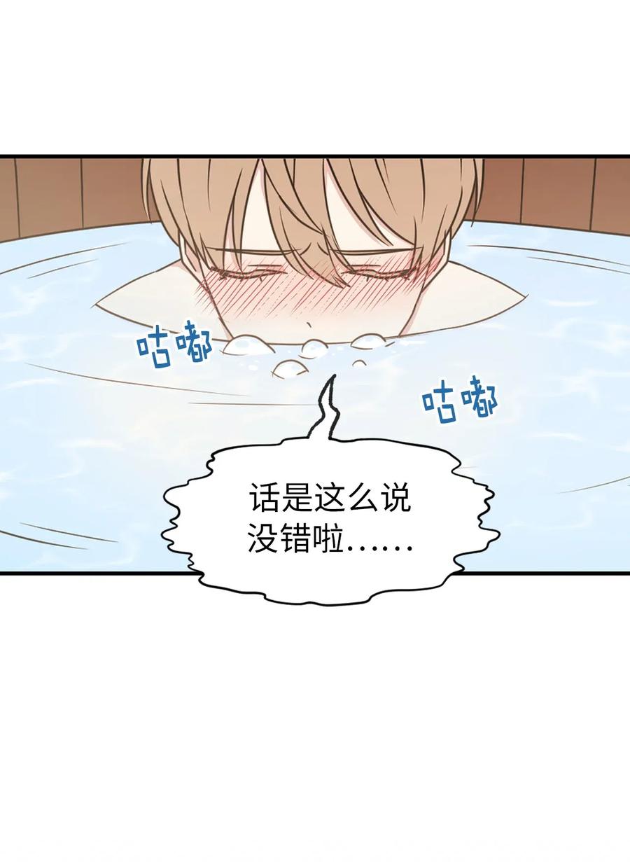 《娶个公爵当皇后》22 我的浴室借给你 第44页