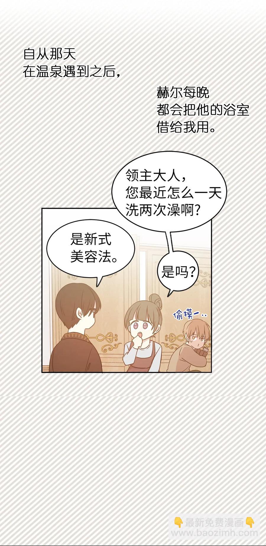 《娶个公爵当皇后》22 我的浴室借给你 第45页