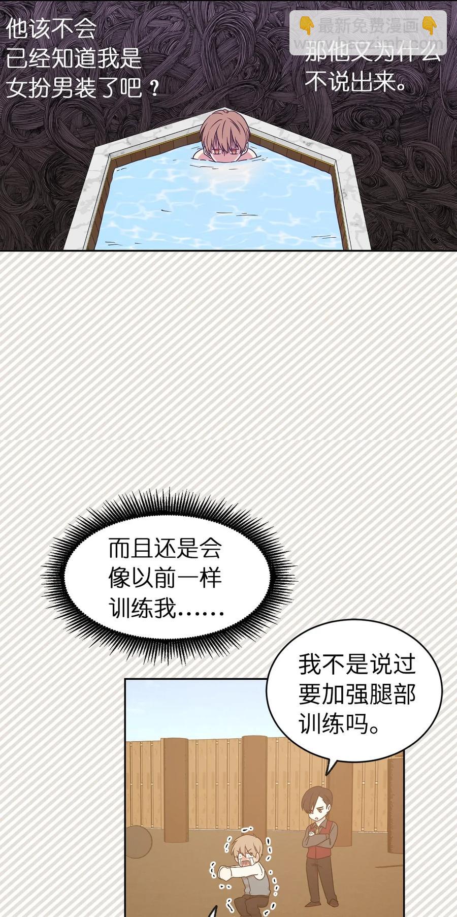 《娶个公爵当皇后》22 我的浴室借给你 第46页