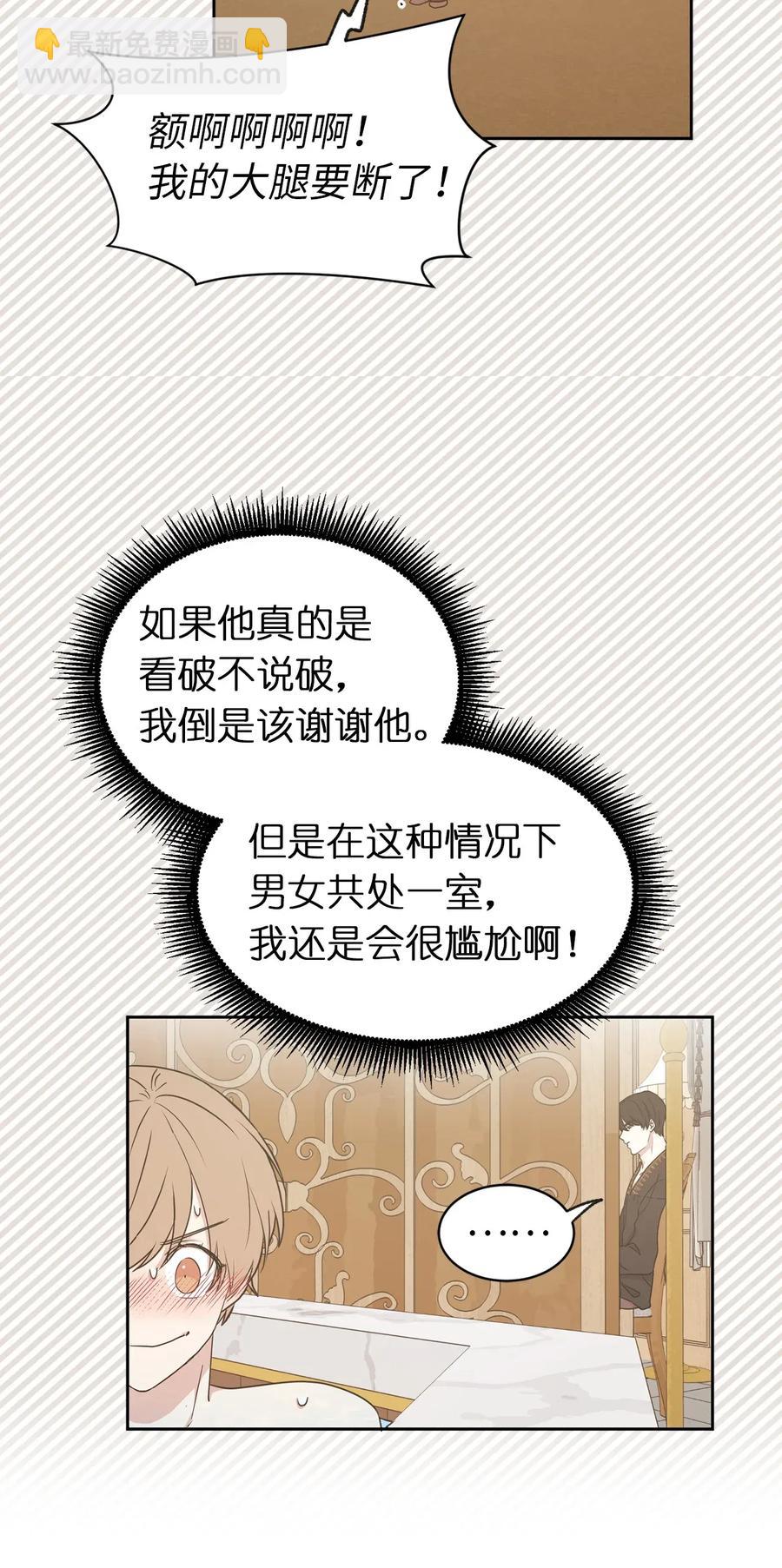 《娶个公爵当皇后》22 我的浴室借给你 第47页
