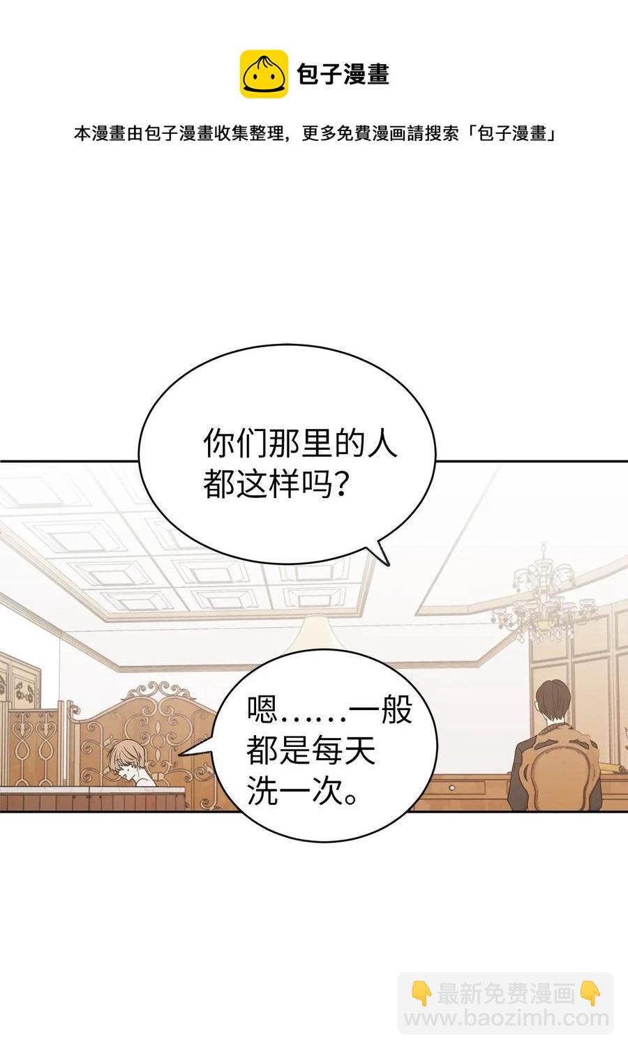 《娶个公爵当皇后》22 我的浴室借给你 第49页