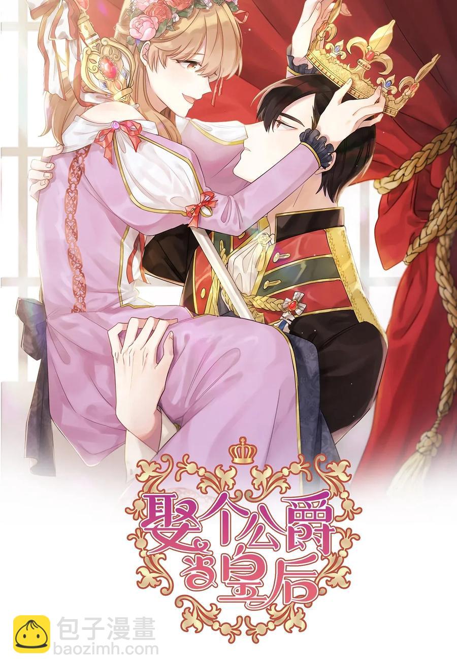 《娶个公爵当皇后》22 我的浴室借给你 第4页