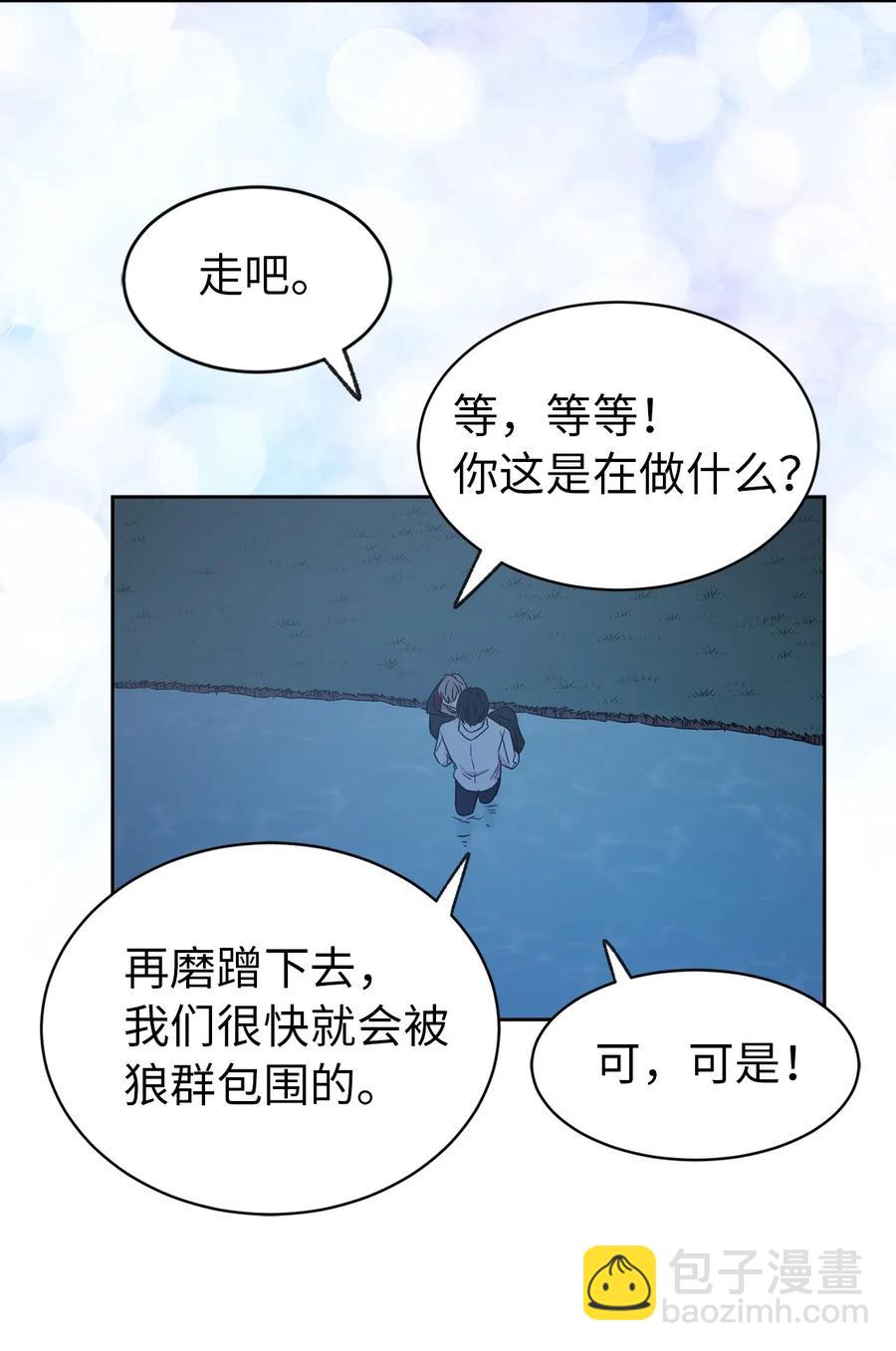 《娶个公爵当皇后》22 我的浴室借给你 第6页