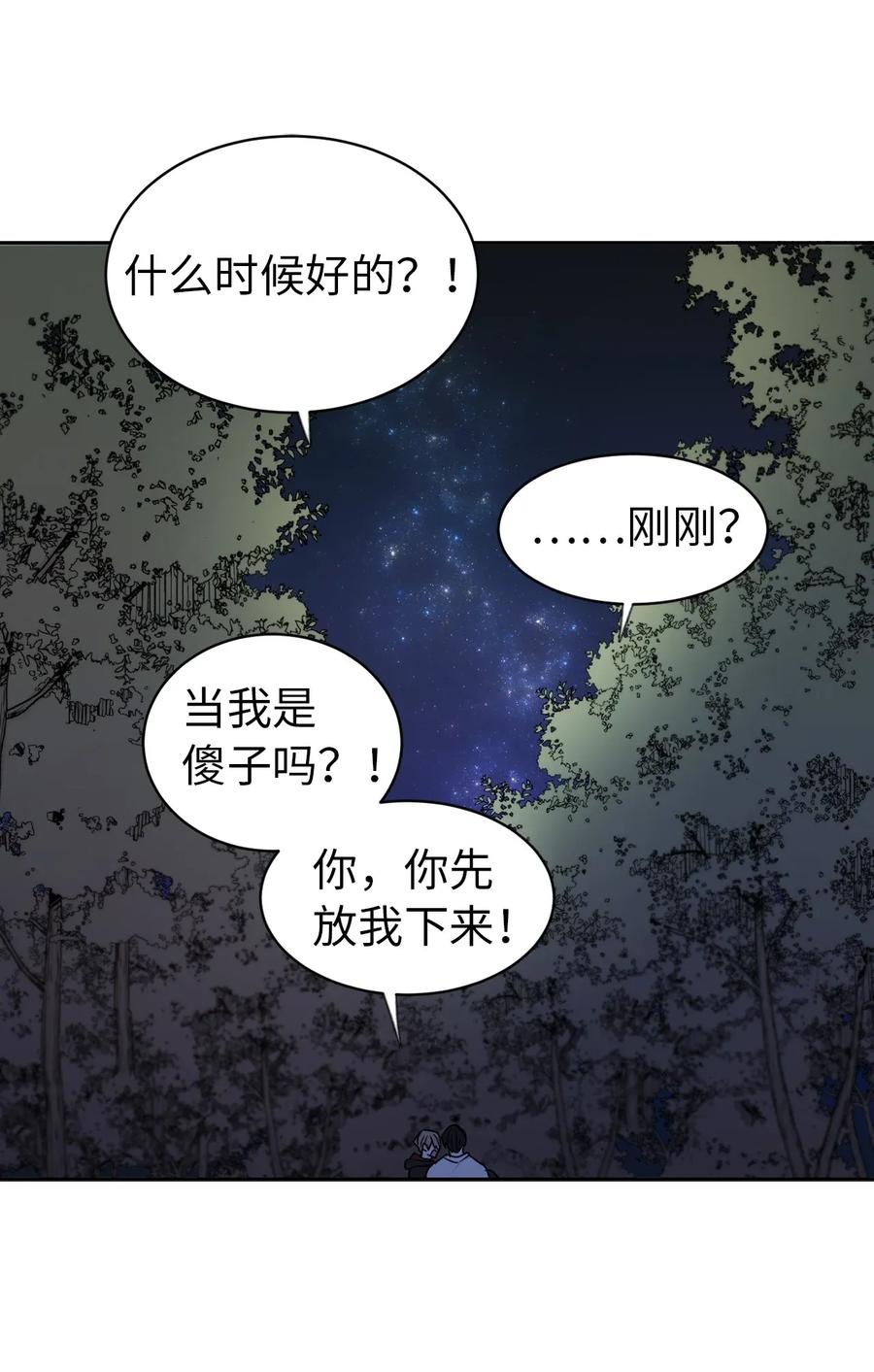《娶个公爵当皇后》22 我的浴室借给你 第8页
