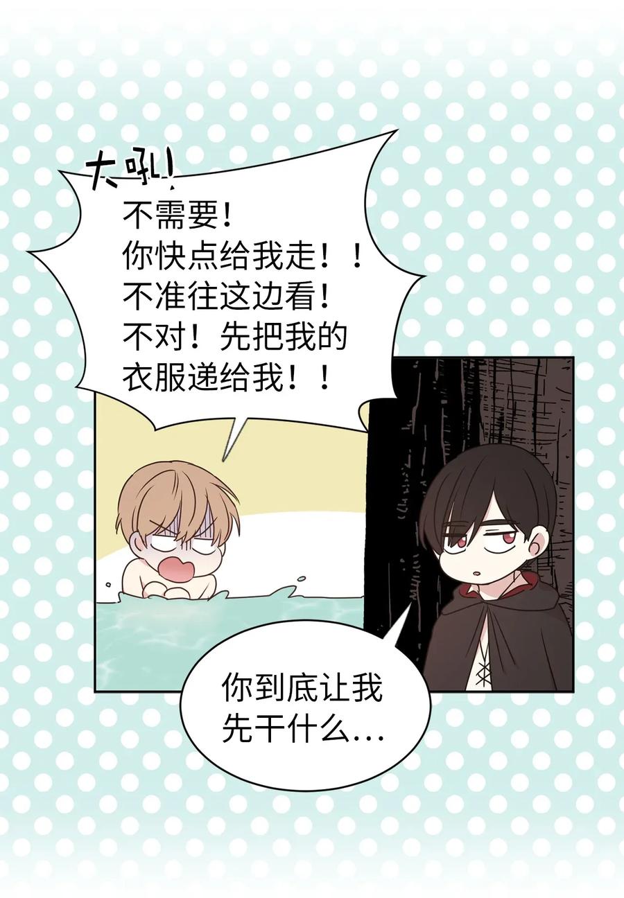 《娶个公爵当皇后》21 秘密被发现了？ 第10页
