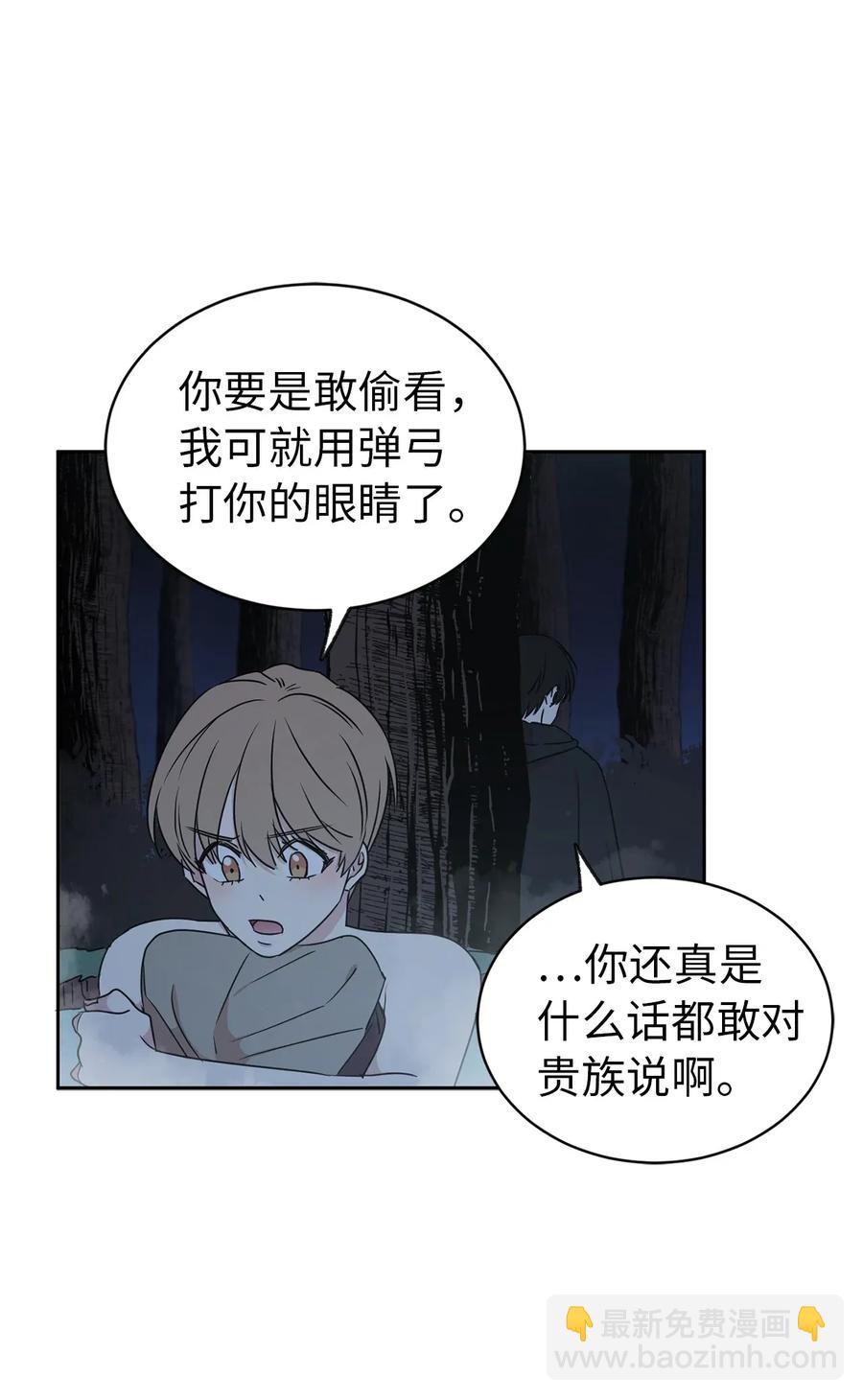 《娶个公爵当皇后》21 秘密被发现了？ 第16页