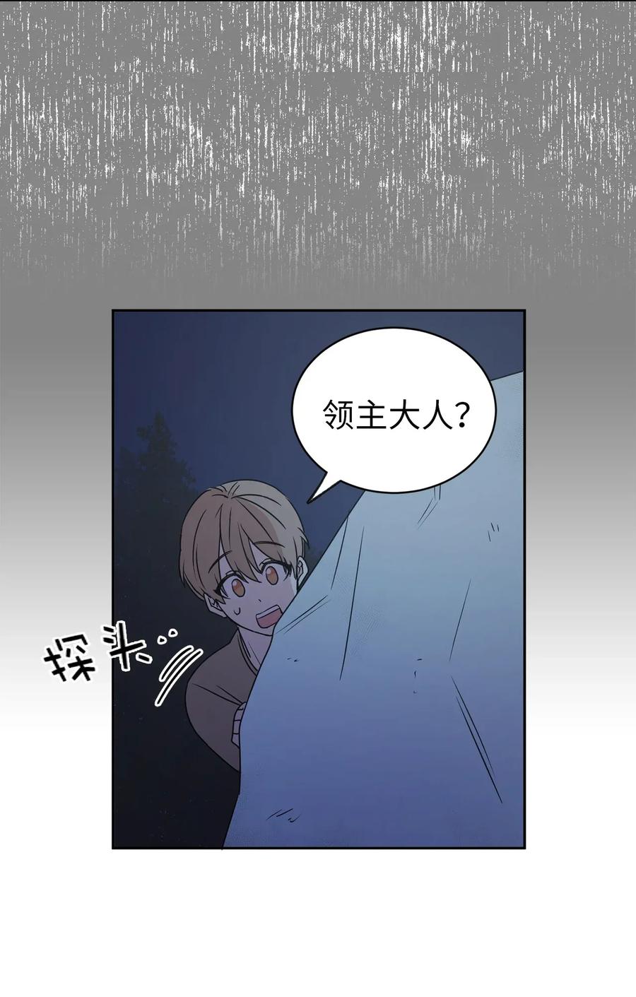 《娶个公爵当皇后》21 秘密被发现了？ 第22页