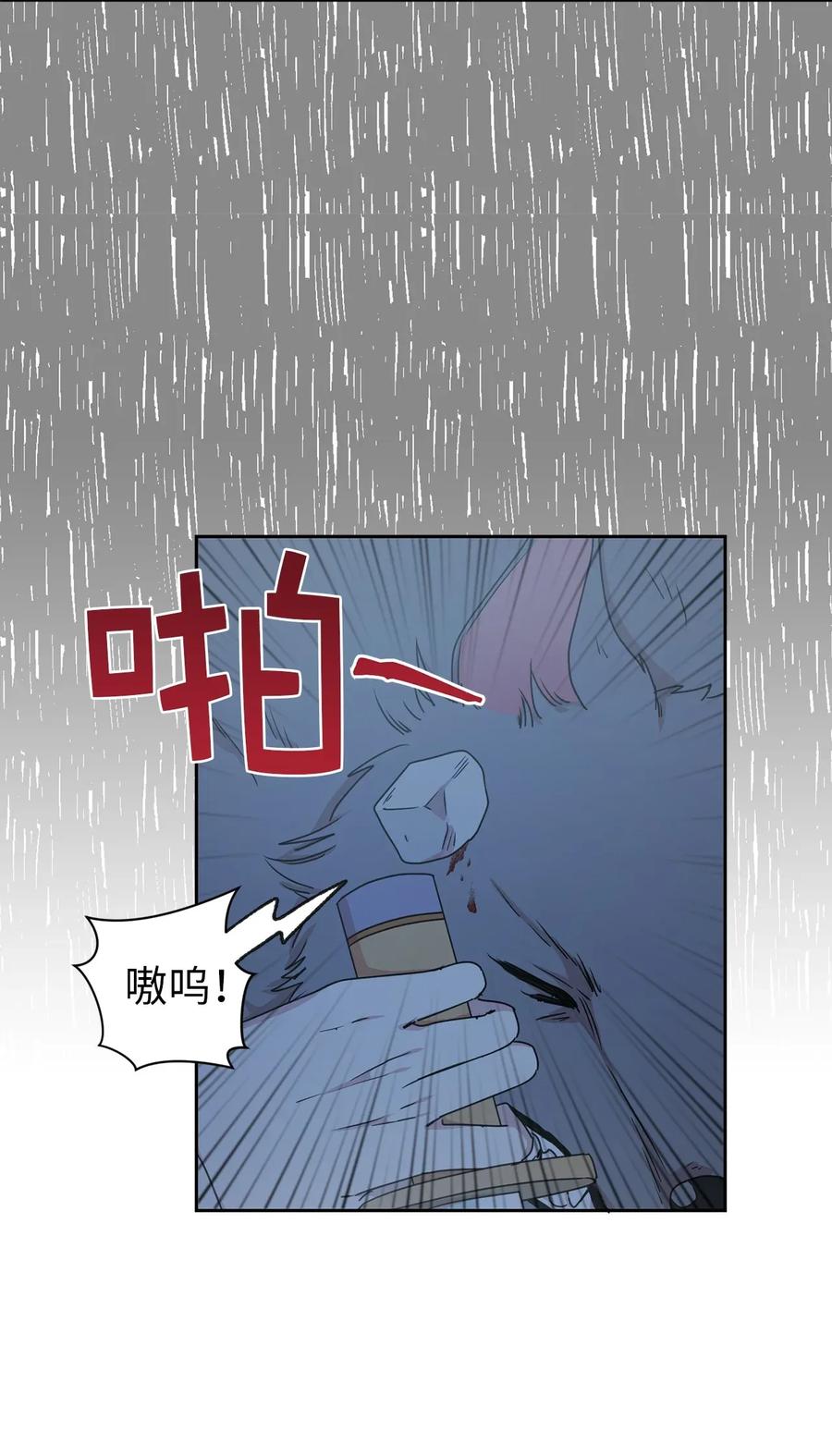 《娶个公爵当皇后》21 秘密被发现了？ 第27页