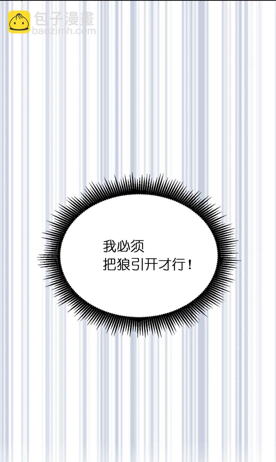 《娶个公爵当皇后》21 秘密被发现了？ 第30页