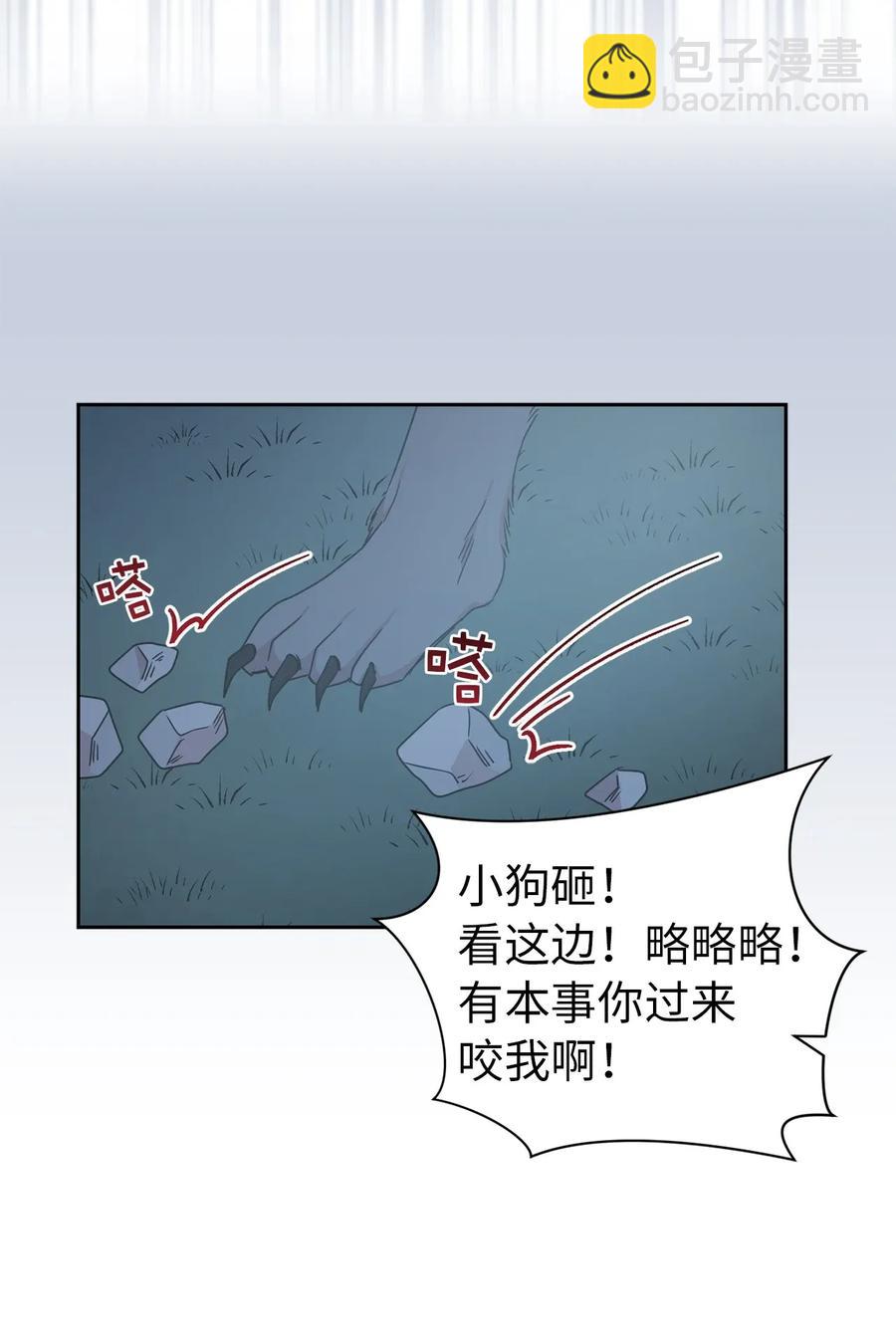 《娶个公爵当皇后》21 秘密被发现了？ 第31页