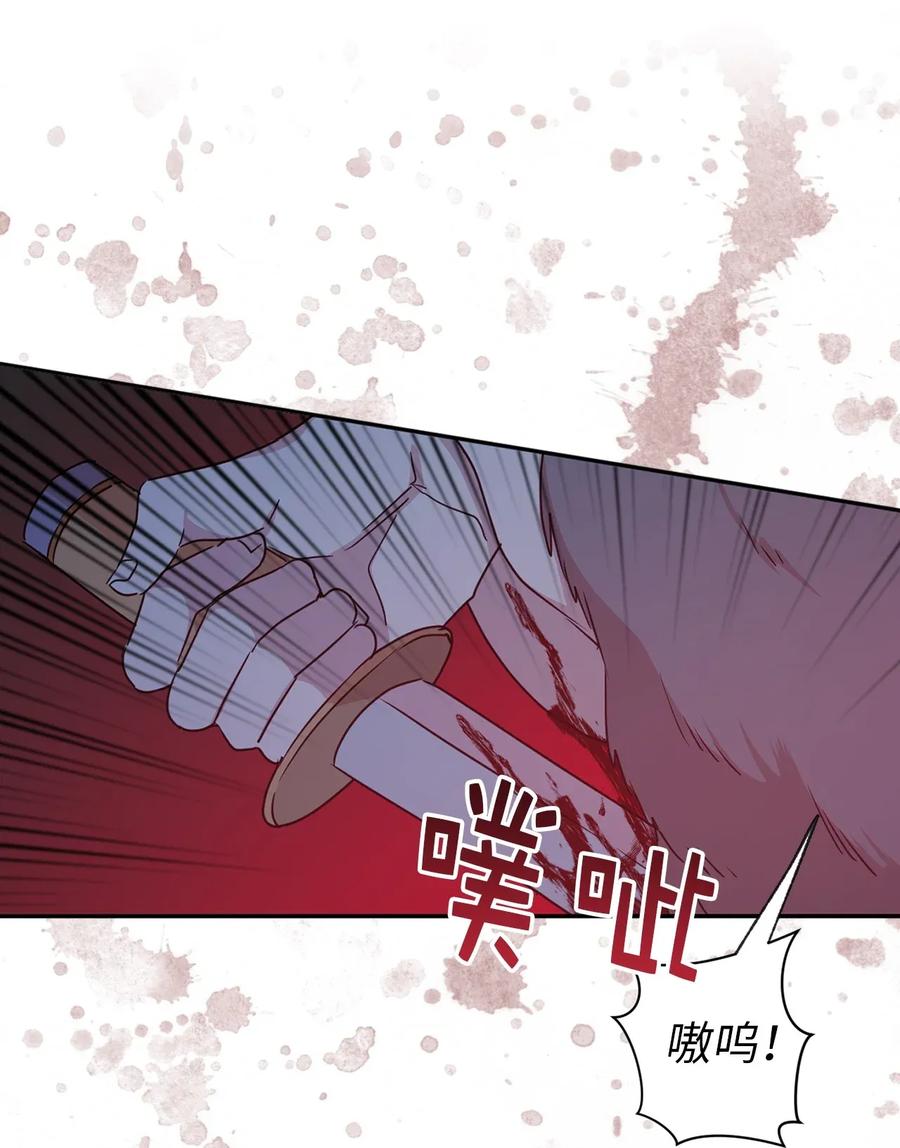 《娶个公爵当皇后》21 秘密被发现了？ 第35页