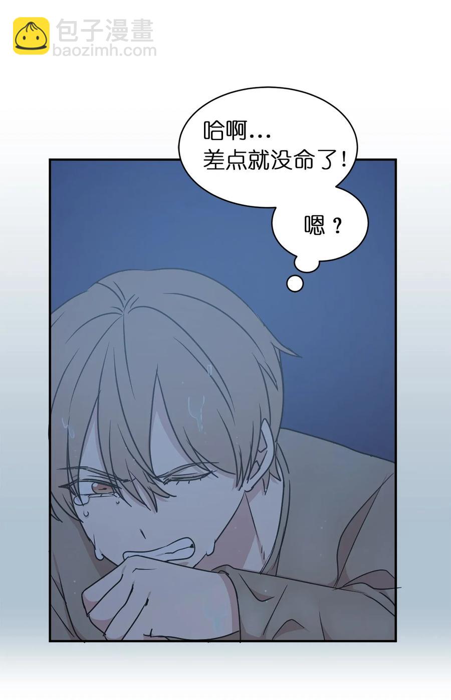 《娶个公爵当皇后》21 秘密被发现了？ 第43页
