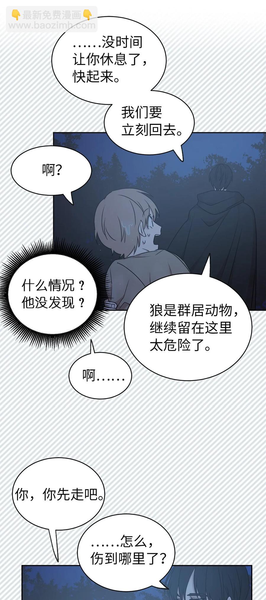 《娶个公爵当皇后》21 秘密被发现了？ 第47页