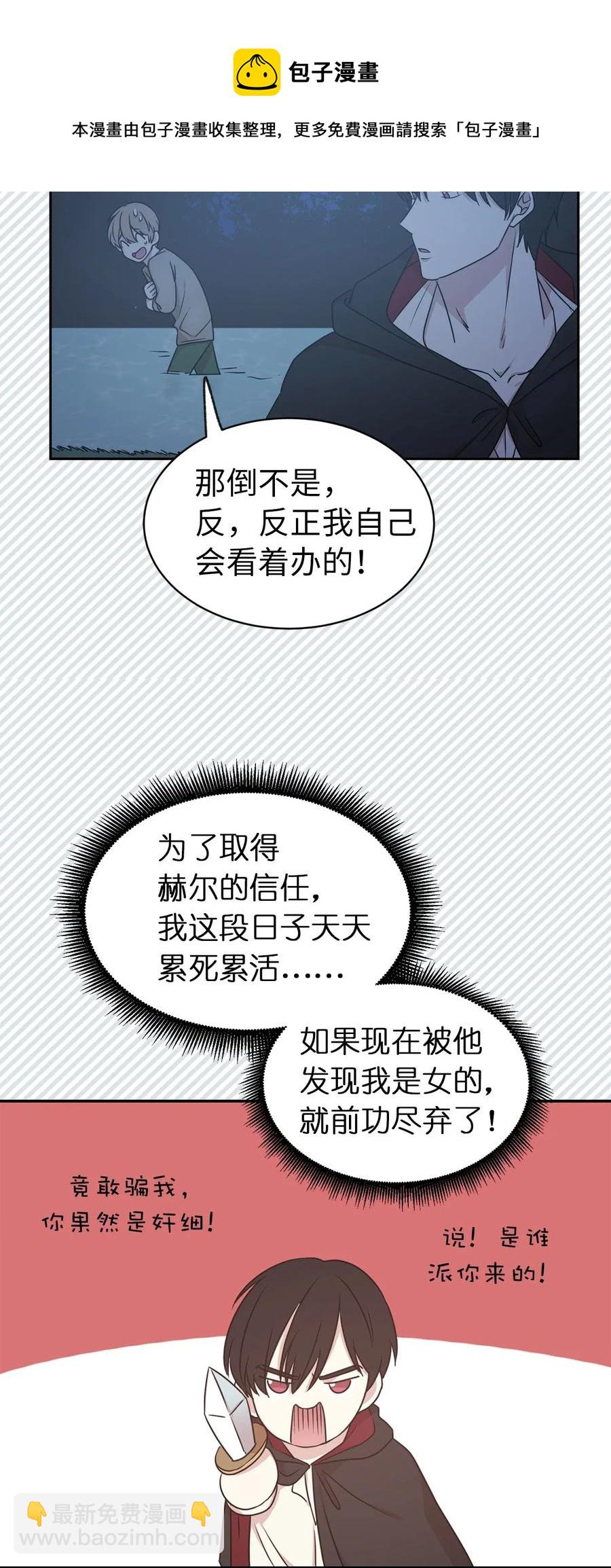 《娶个公爵当皇后》21 秘密被发现了？ 第48页