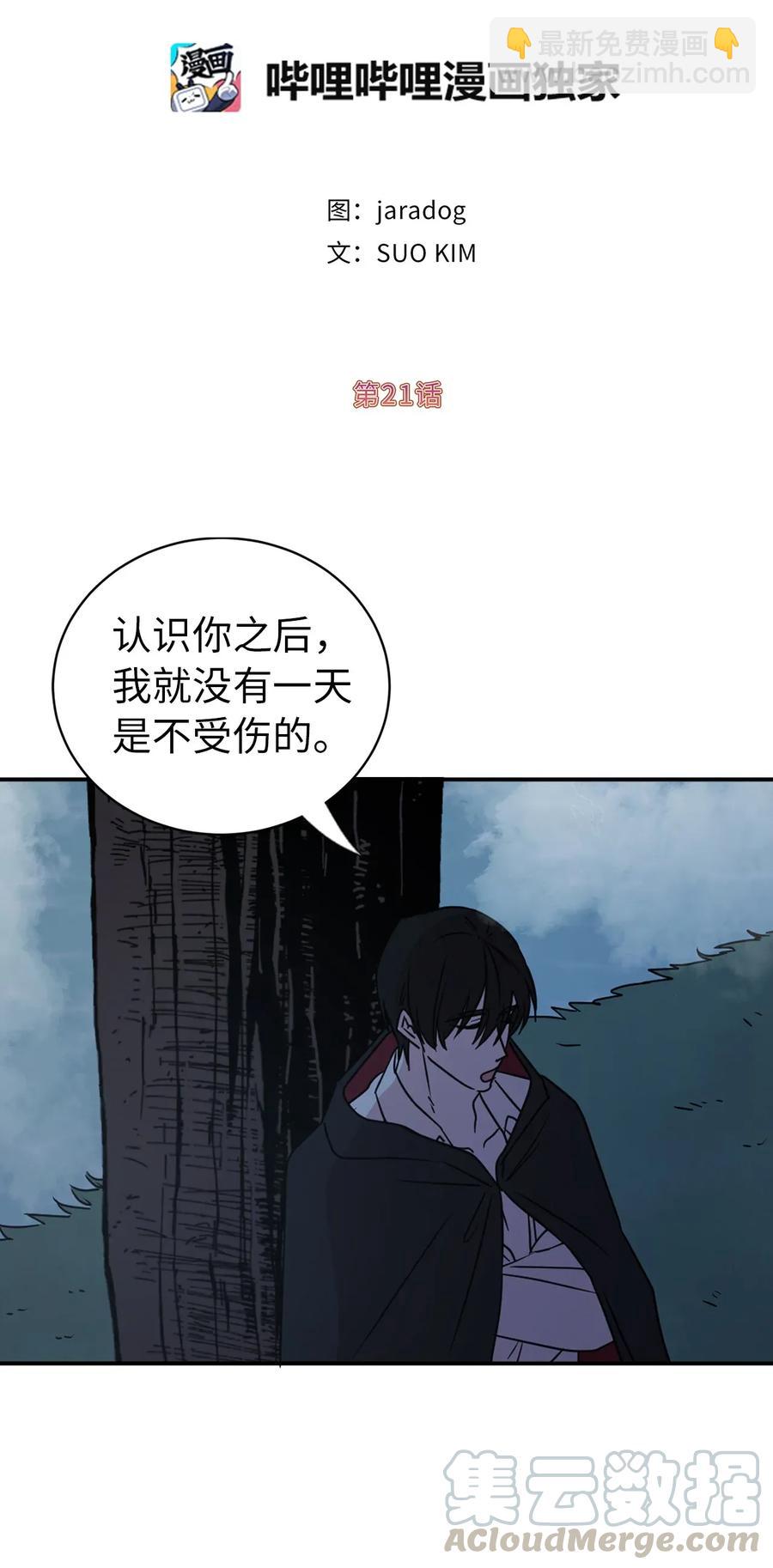 《娶个公爵当皇后》21 秘密被发现了？ 第5页