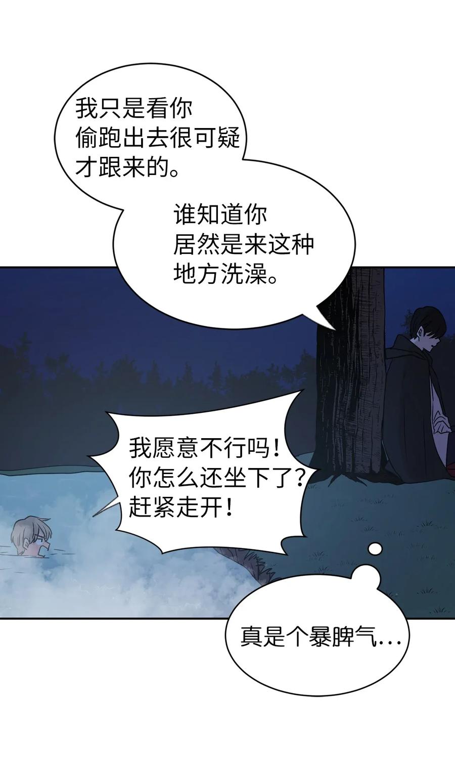 《娶个公爵当皇后》21 秘密被发现了？ 第7页