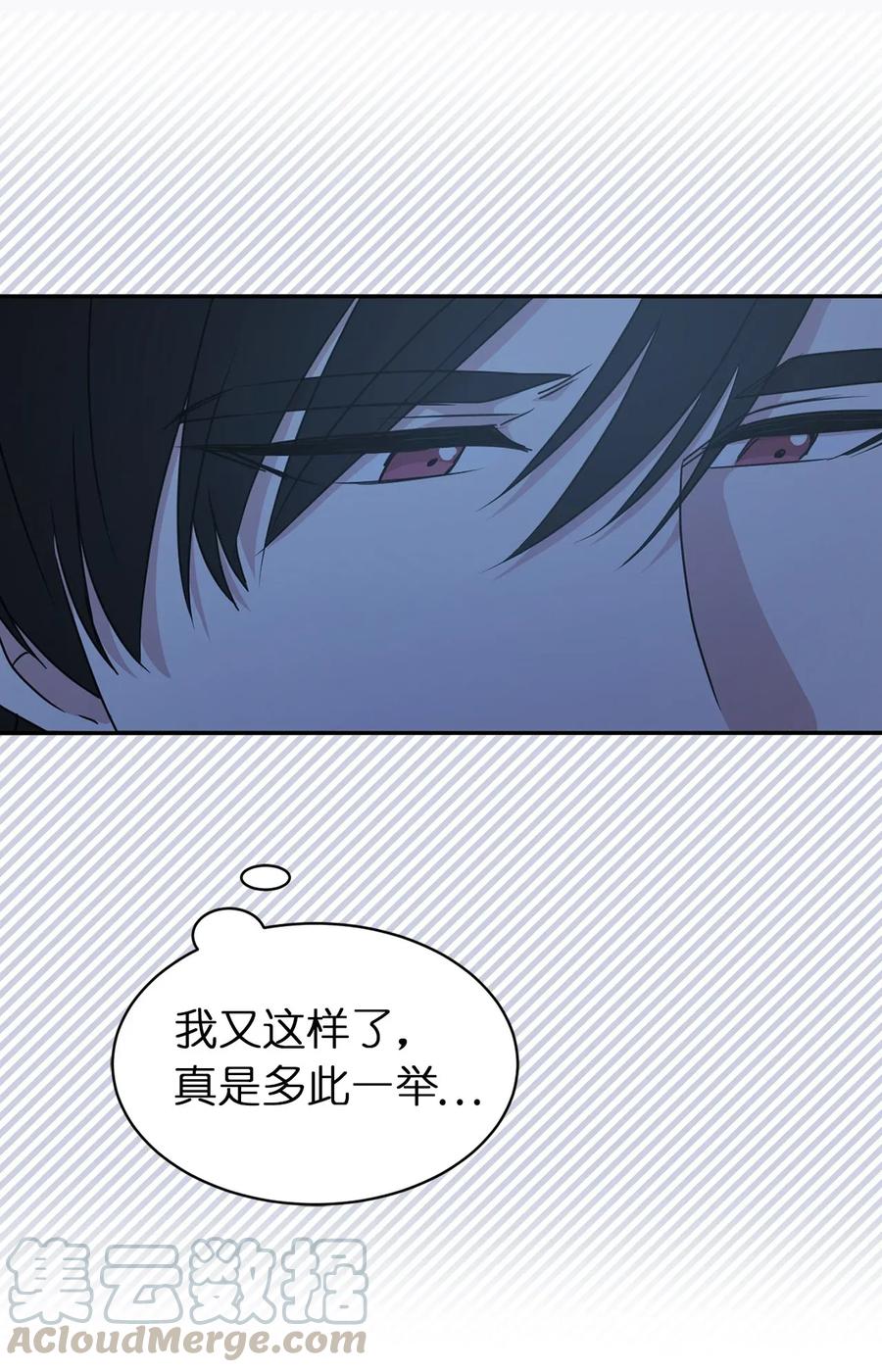《娶个公爵当皇后》21 秘密被发现了？ 第9页