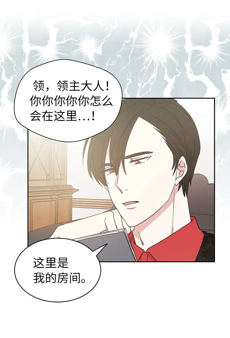 《娶个公爵当皇后》27 我保证不偷看 第12页