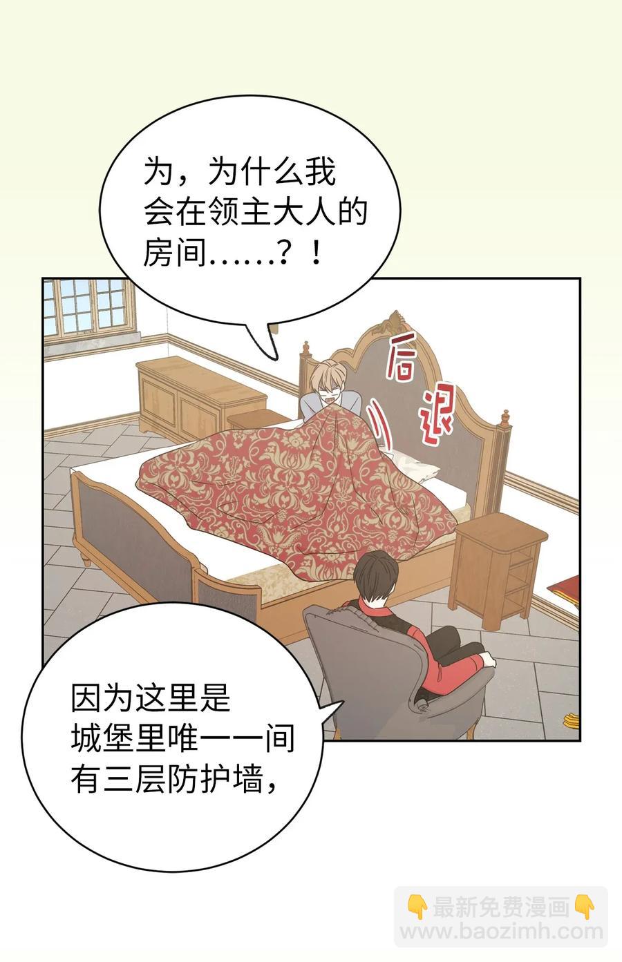 《娶个公爵当皇后》27 我保证不偷看 第14页