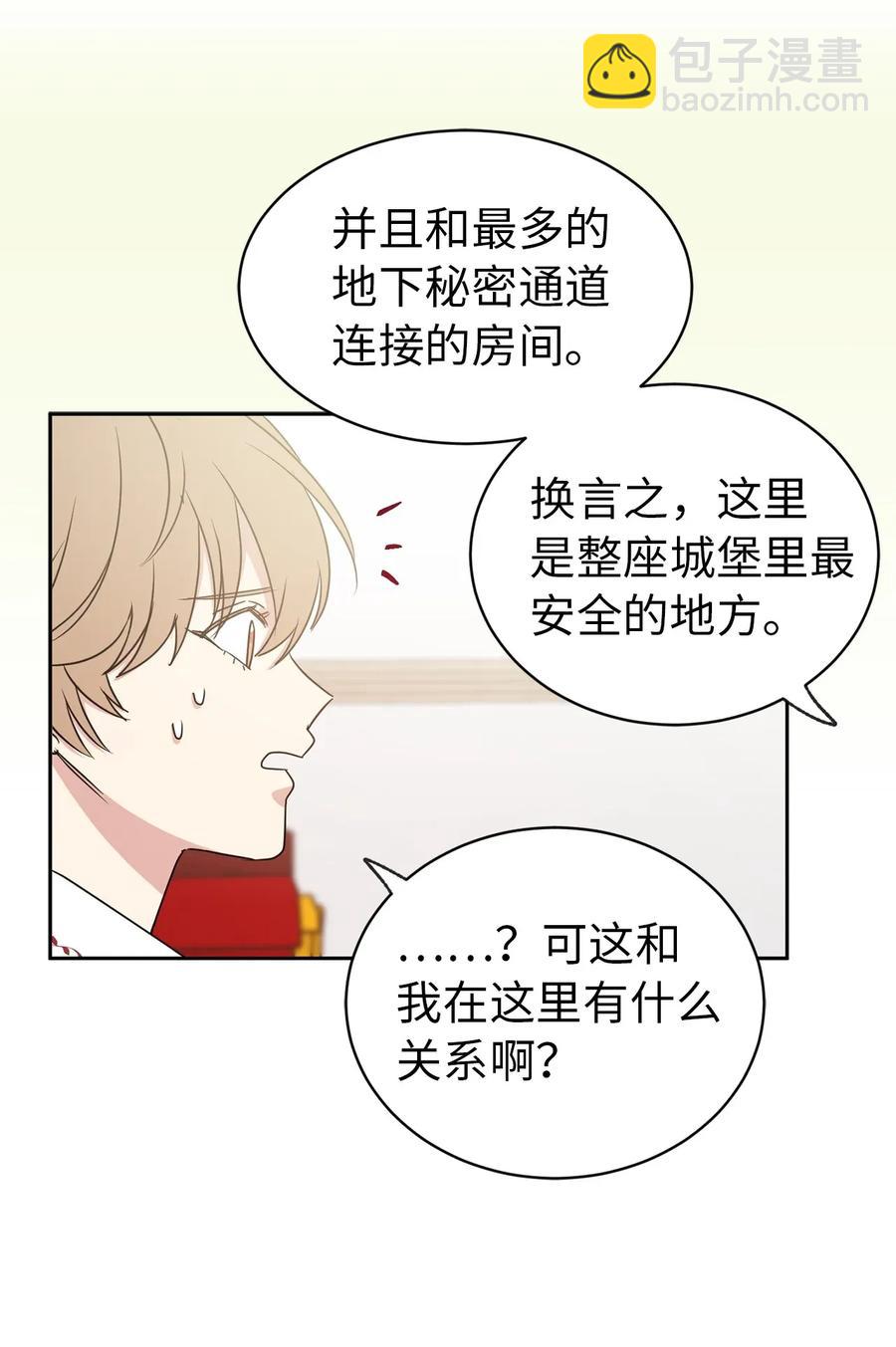 《娶个公爵当皇后》27 我保证不偷看 第15页