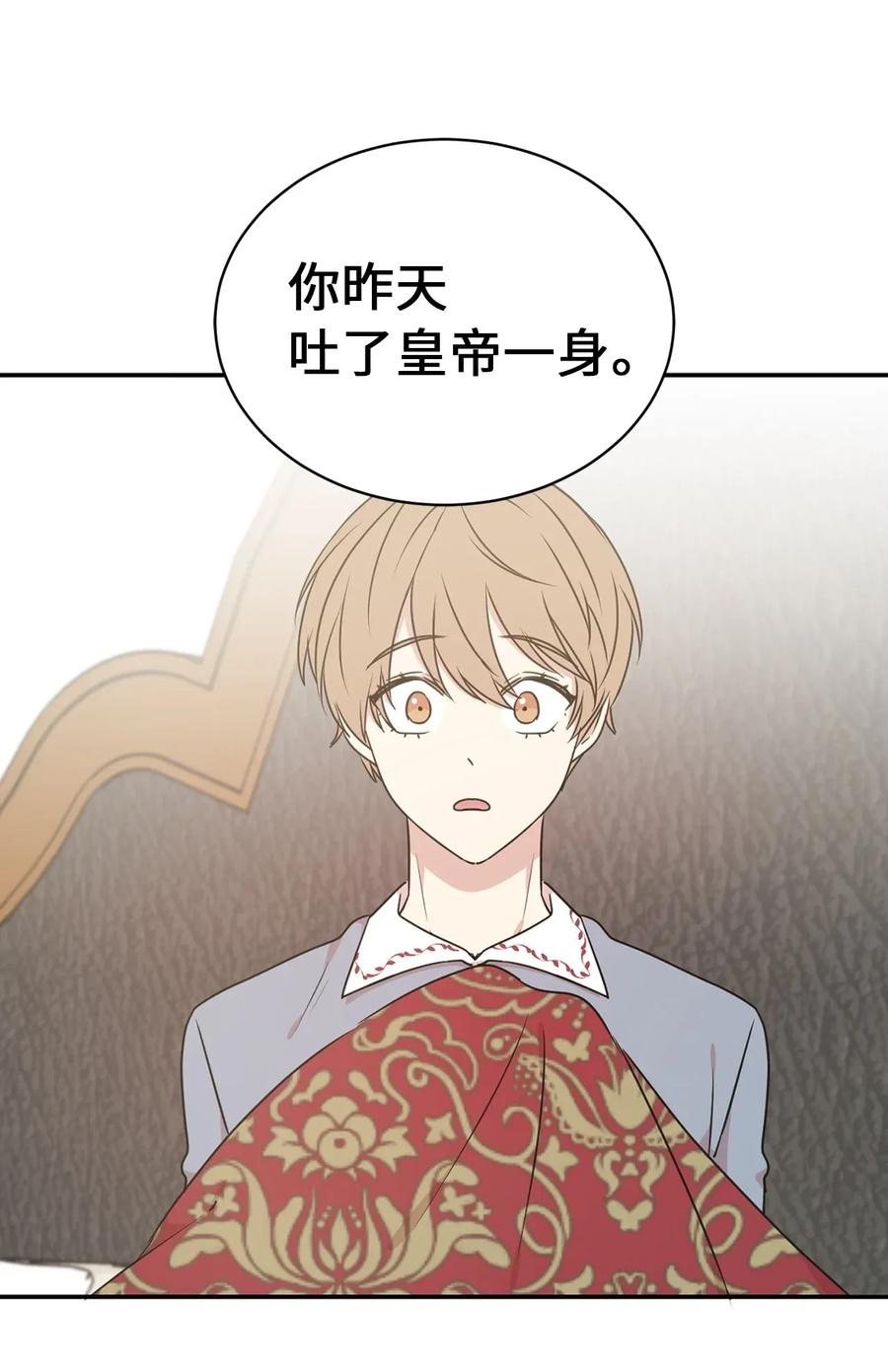 《娶个公爵当皇后》27 我保证不偷看 第17页
