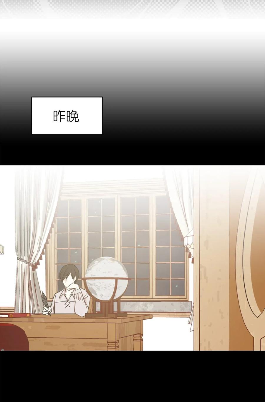 《娶个公爵当皇后》27 我保证不偷看 第20页
