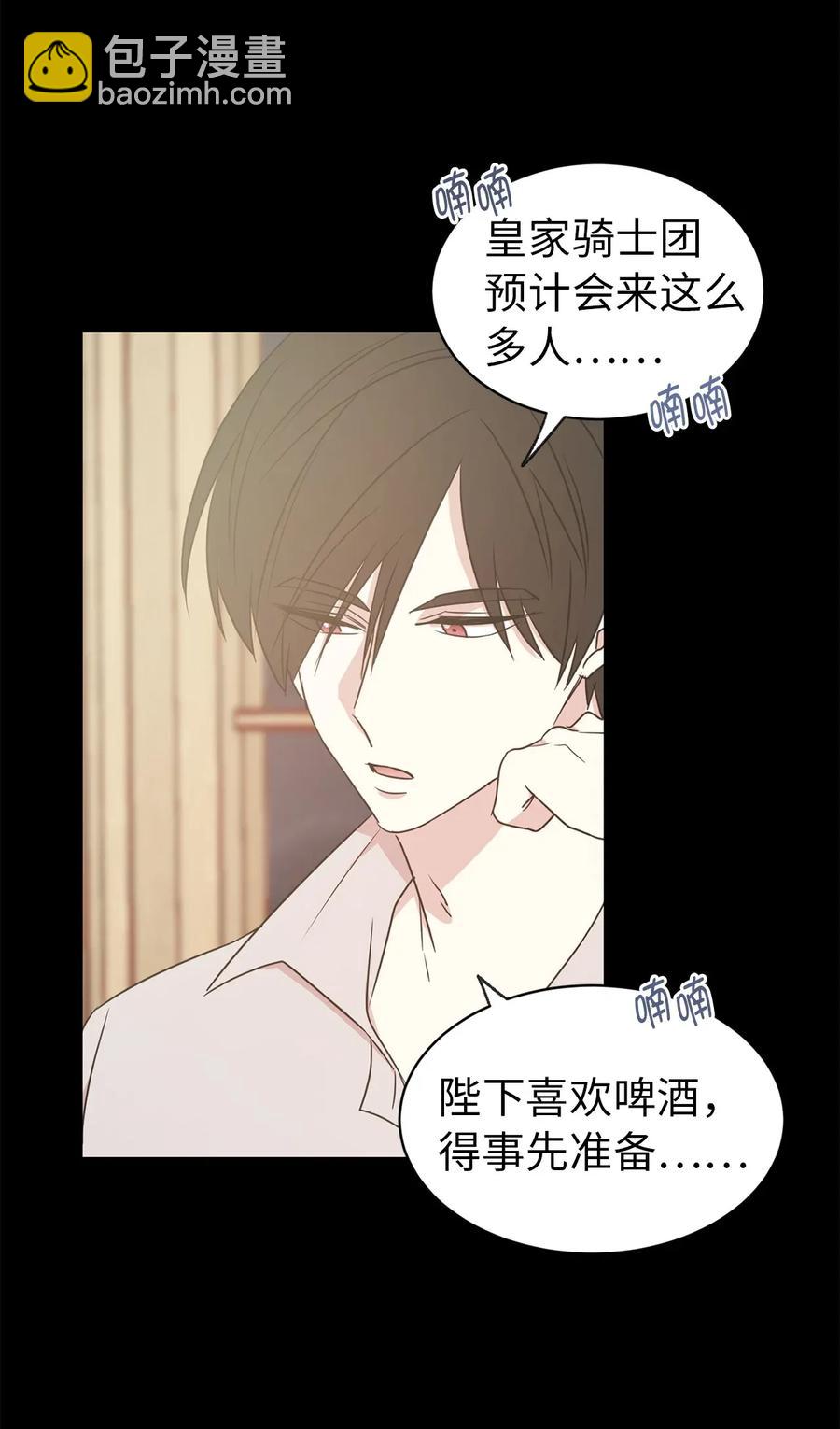 《娶个公爵当皇后》27 我保证不偷看 第21页
