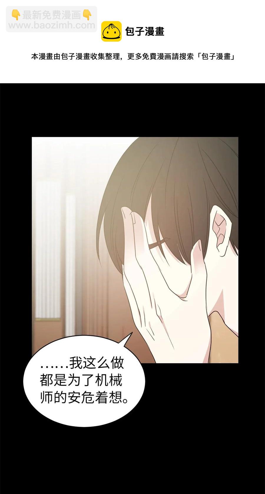 《娶个公爵当皇后》27 我保证不偷看 第27页