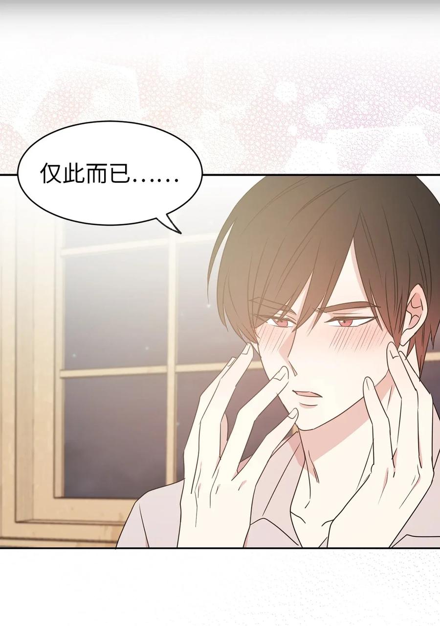 《娶个公爵当皇后》27 我保证不偷看 第29页