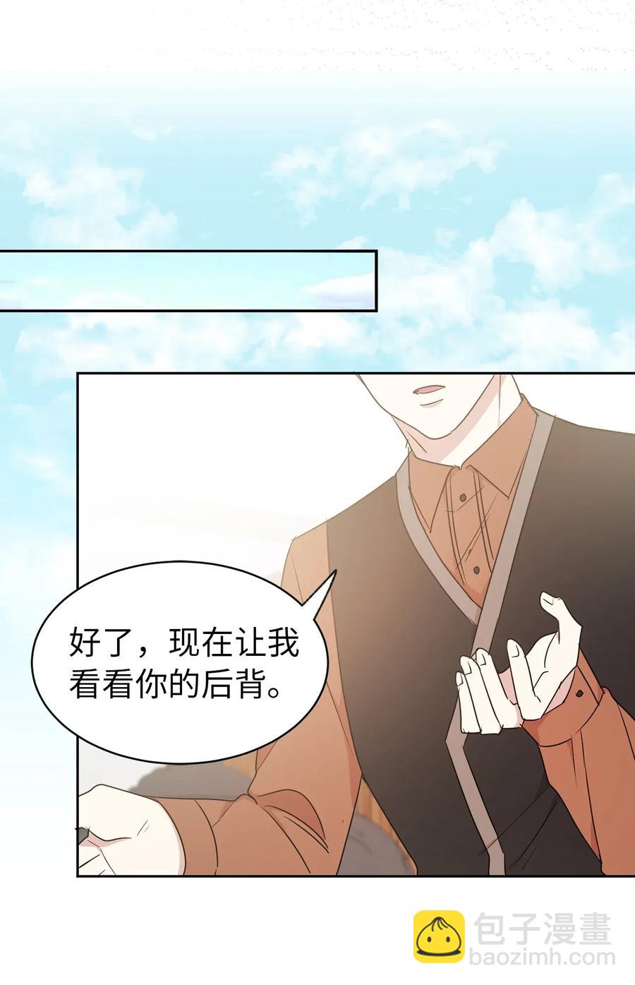 《娶个公爵当皇后》27 我保证不偷看 第30页