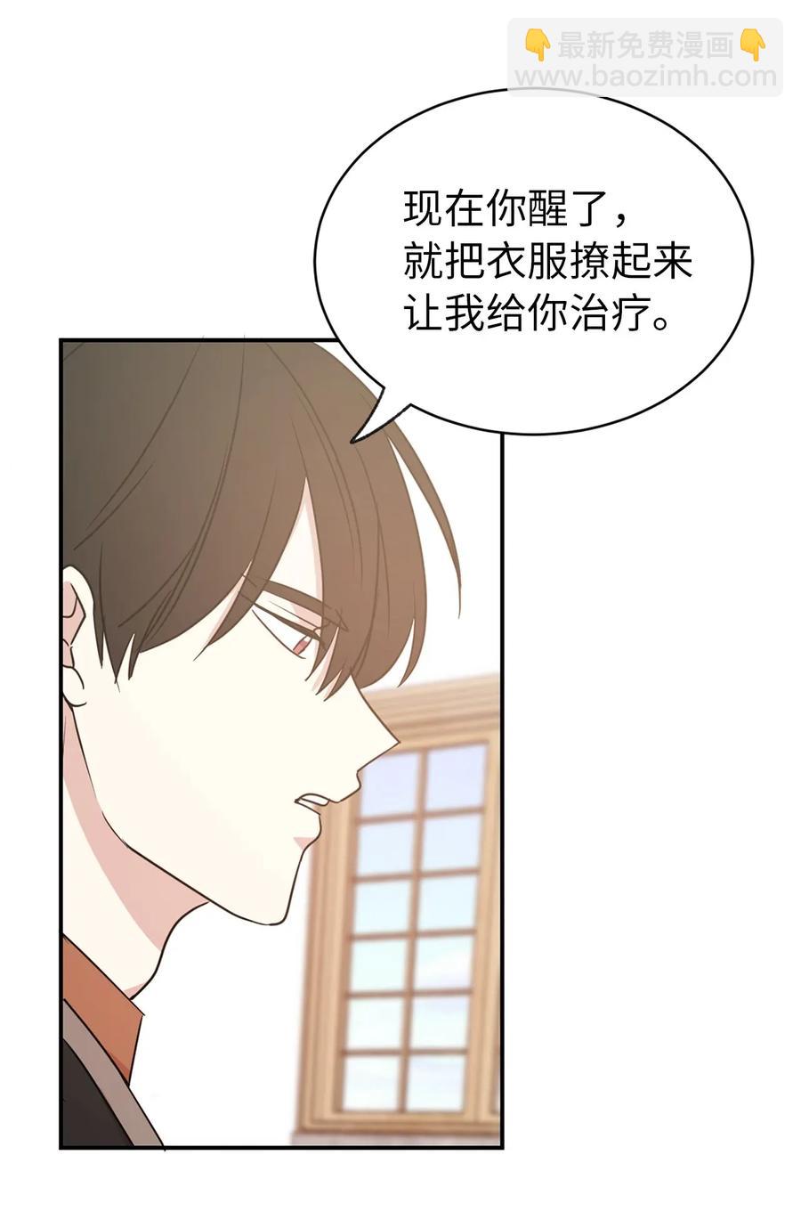 《娶个公爵当皇后》27 我保证不偷看 第33页