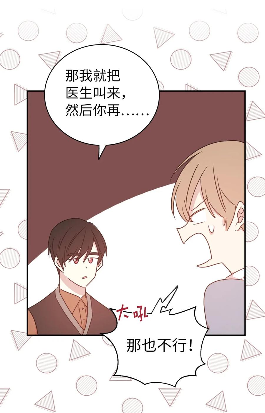 《娶个公爵当皇后》27 我保证不偷看 第35页
