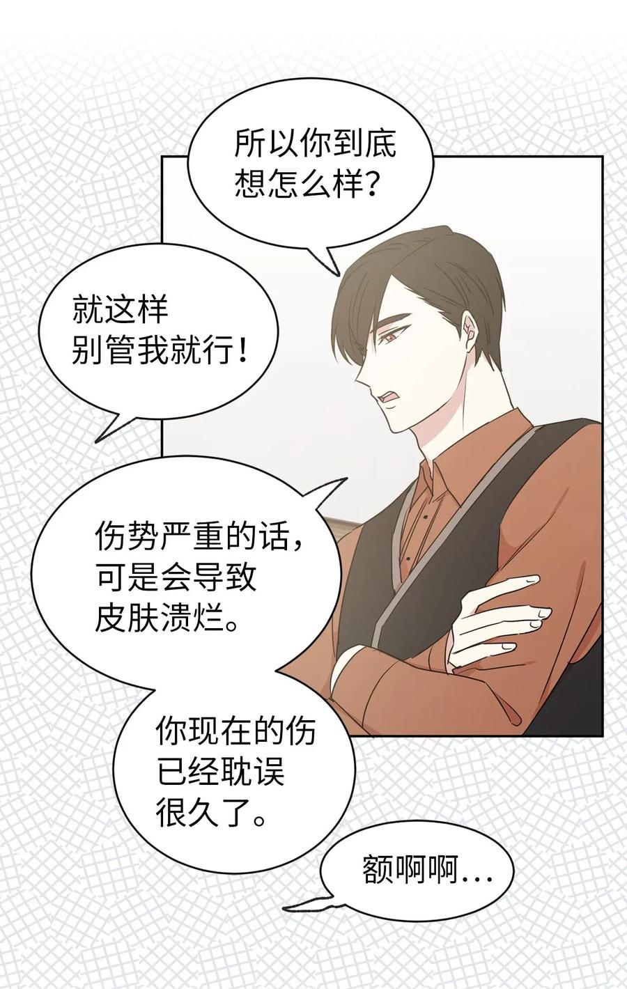 《娶个公爵当皇后》27 我保证不偷看 第37页