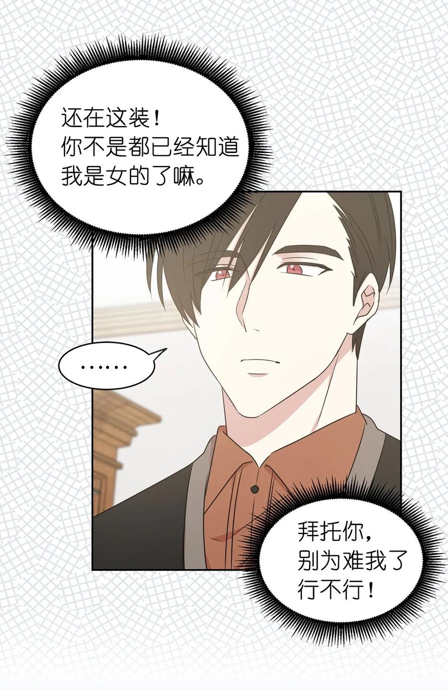 《娶个公爵当皇后》27 我保证不偷看 第39页