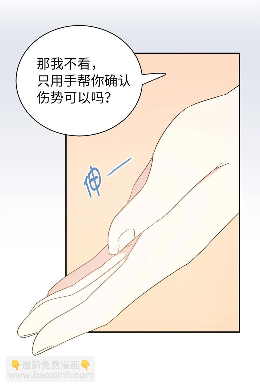 《娶个公爵当皇后》27 我保证不偷看 第40页