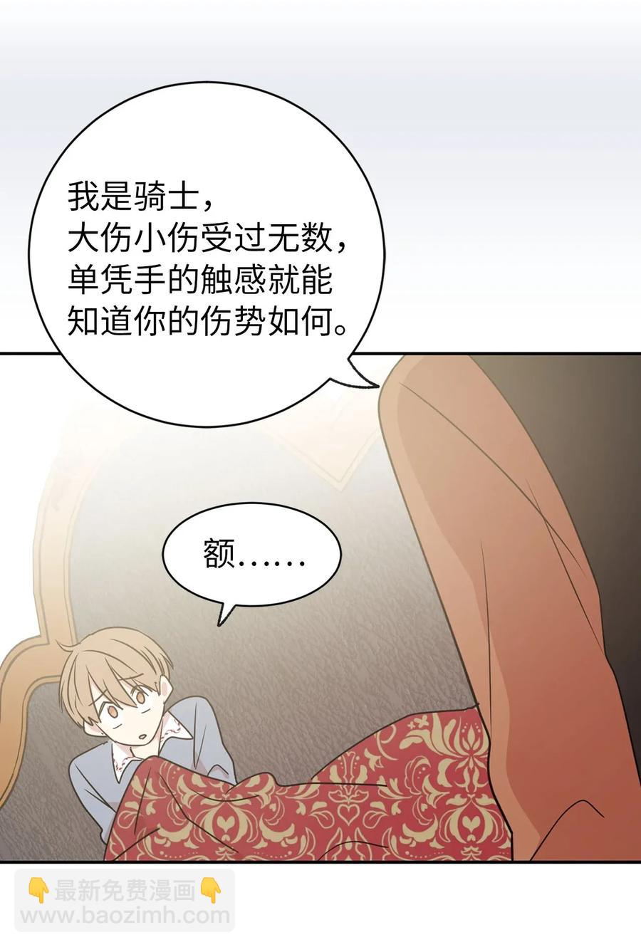 《娶个公爵当皇后》27 我保证不偷看 第41页