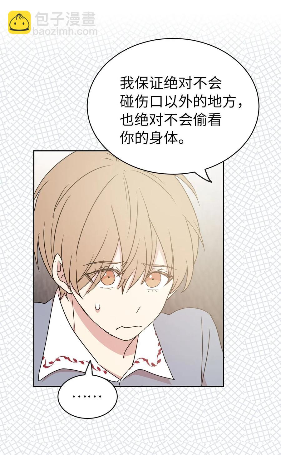 《娶个公爵当皇后》27 我保证不偷看 第42页