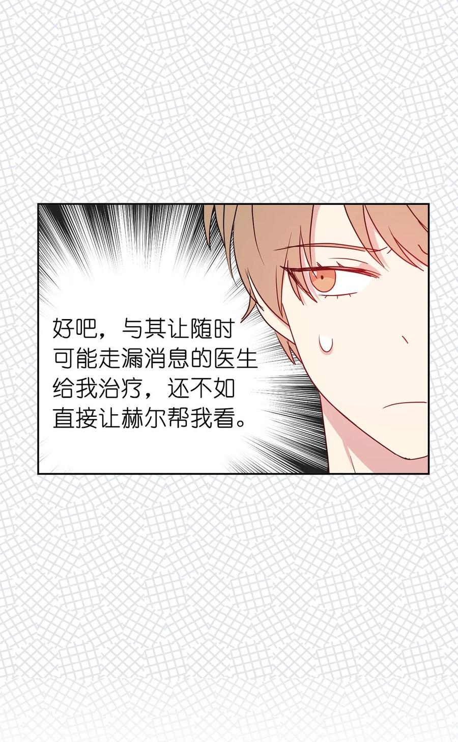 《娶个公爵当皇后》27 我保证不偷看 第43页