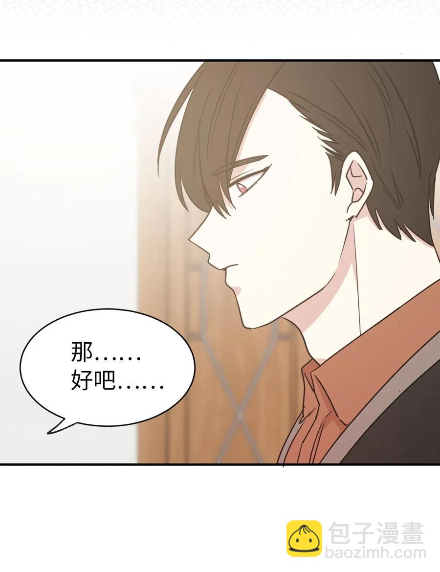 《娶个公爵当皇后》27 我保证不偷看 第44页