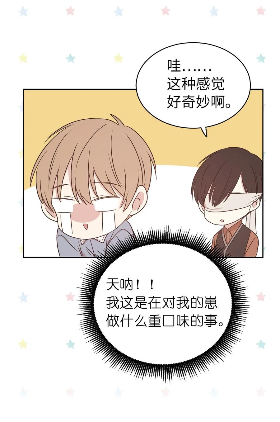 《娶个公爵当皇后》27 我保证不偷看 第47页
