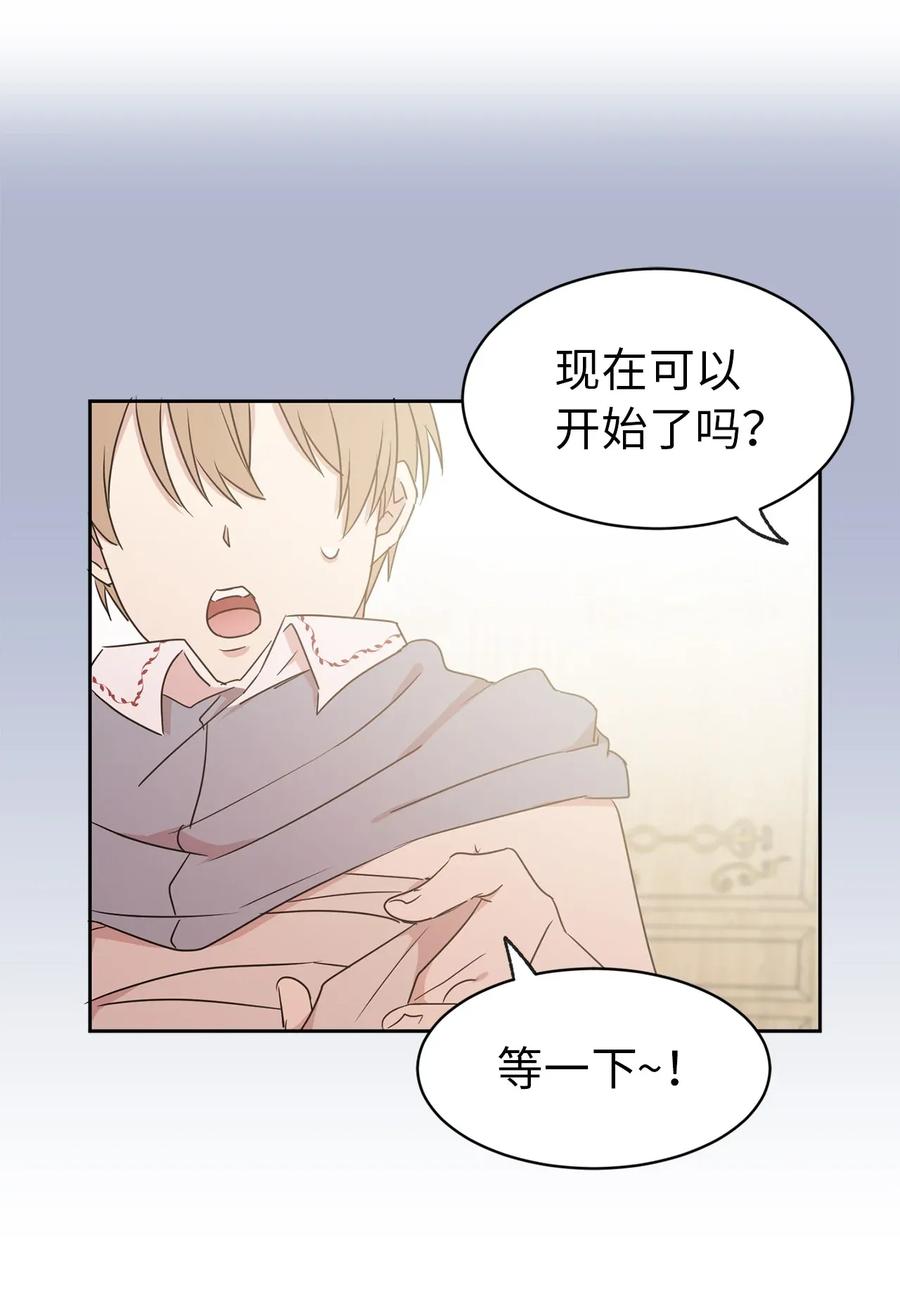 《娶个公爵当皇后》27 我保证不偷看 第48页