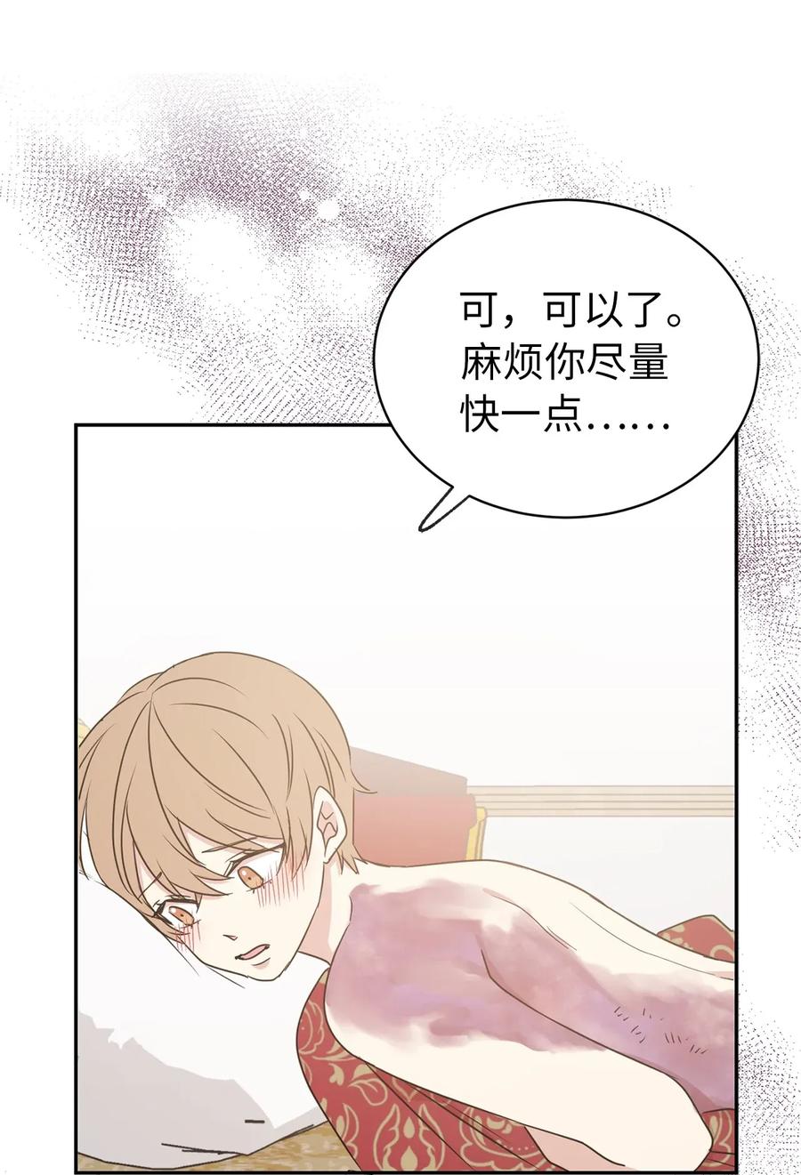 《娶个公爵当皇后》27 我保证不偷看 第49页