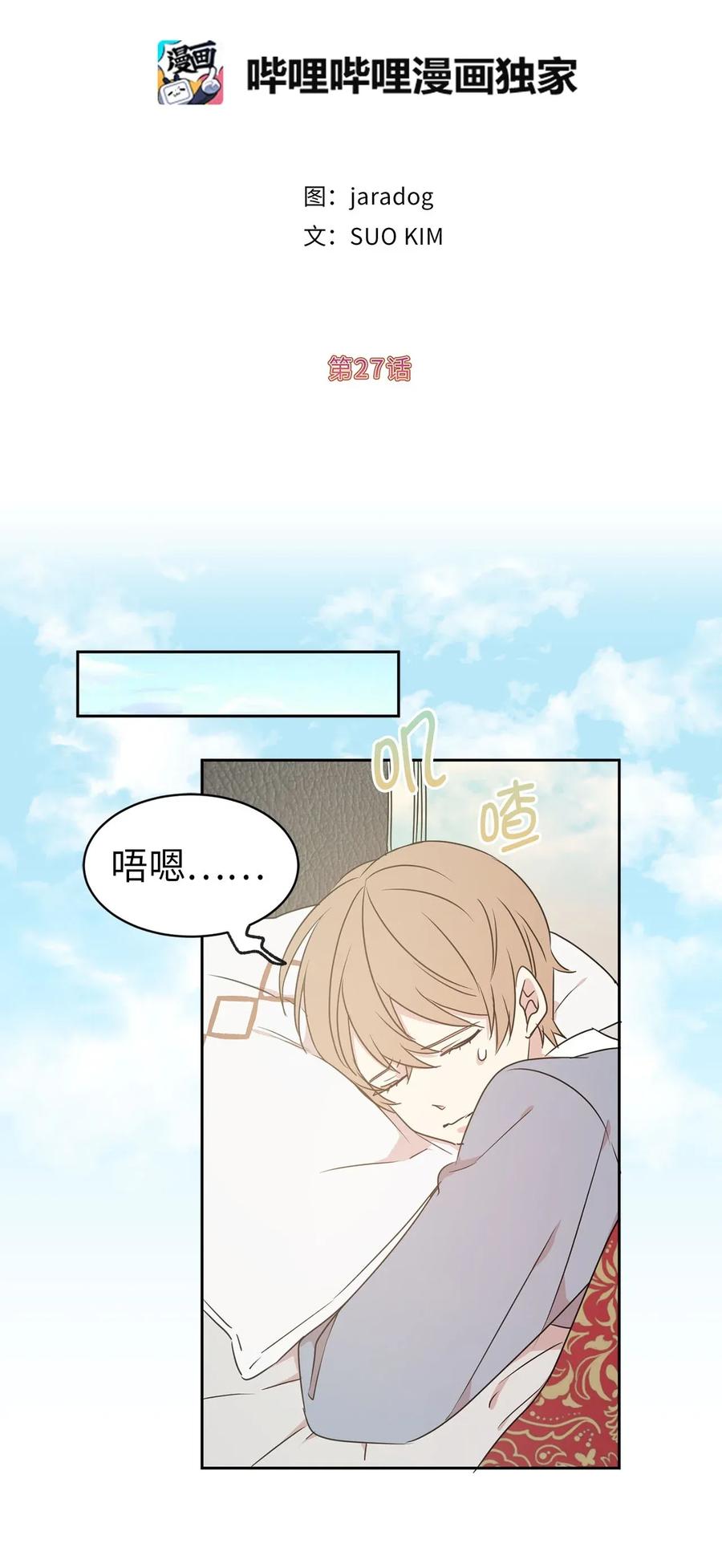 《娶个公爵当皇后》27 我保证不偷看 第4页