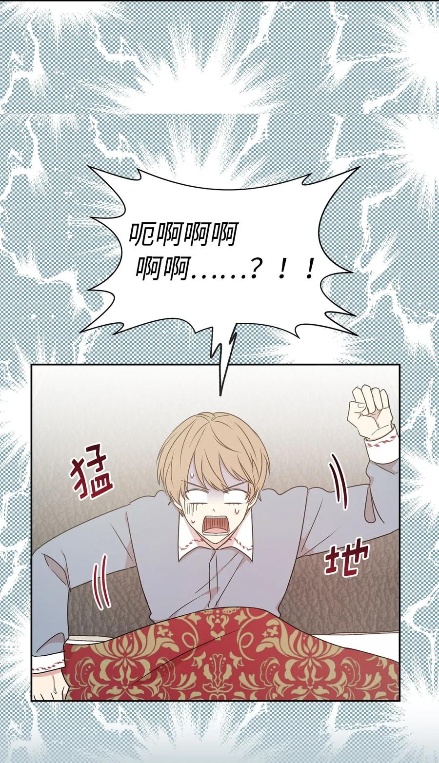 《娶个公爵当皇后》27 我保证不偷看 第7页