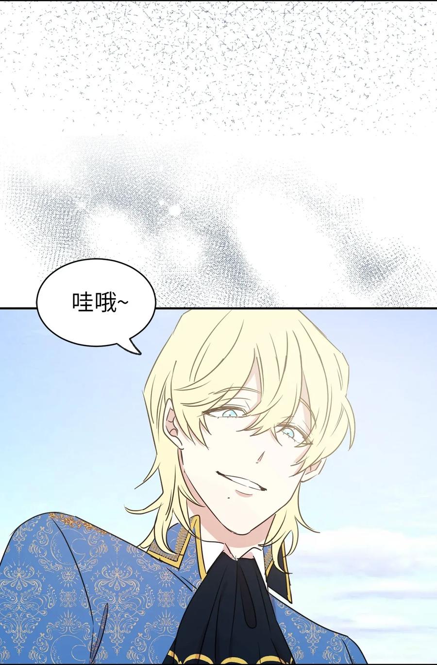 《娶个公爵当皇后》26 不懂隐藏珍贵的东西 第14页