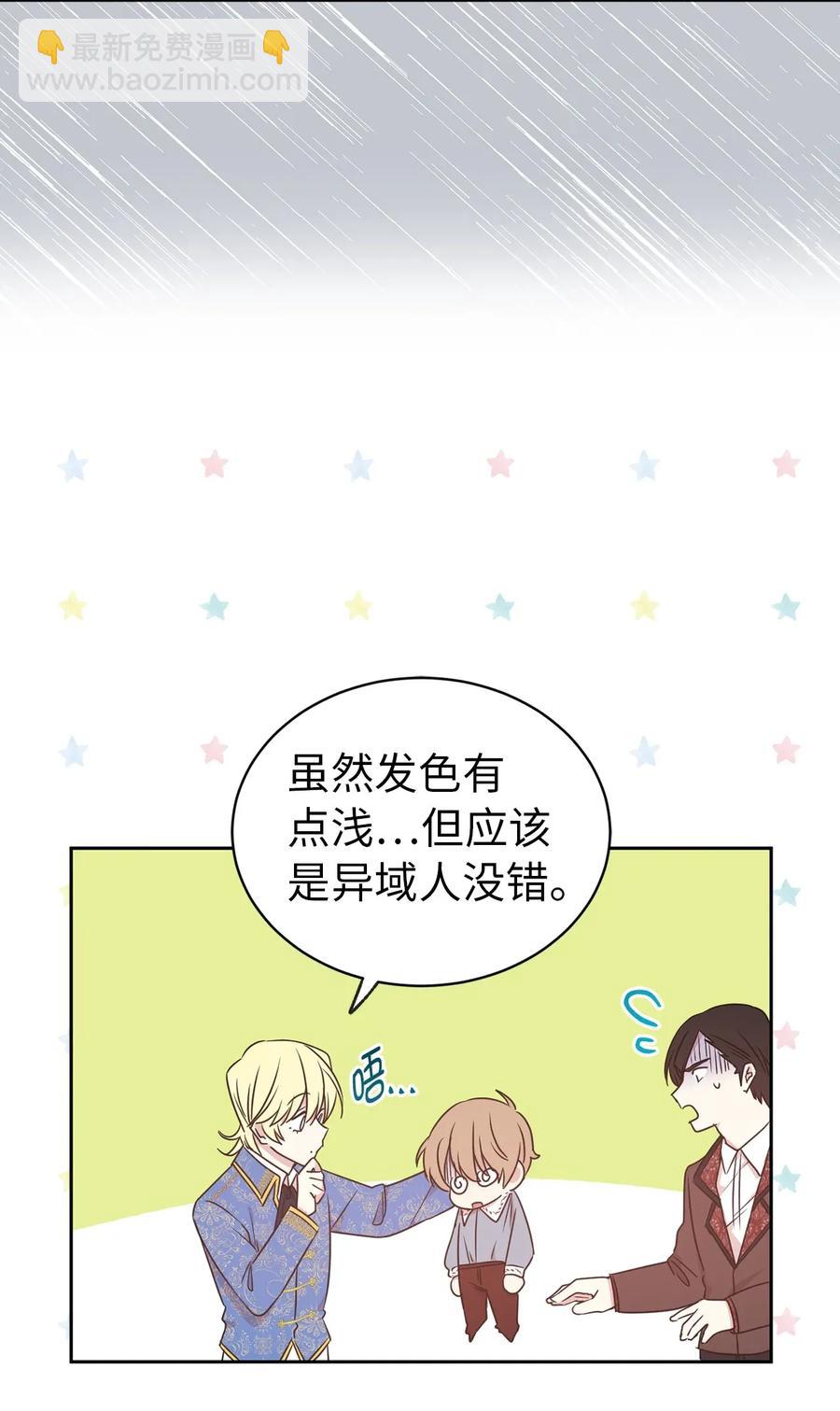 《娶个公爵当皇后》26 不懂隐藏珍贵的东西 第17页