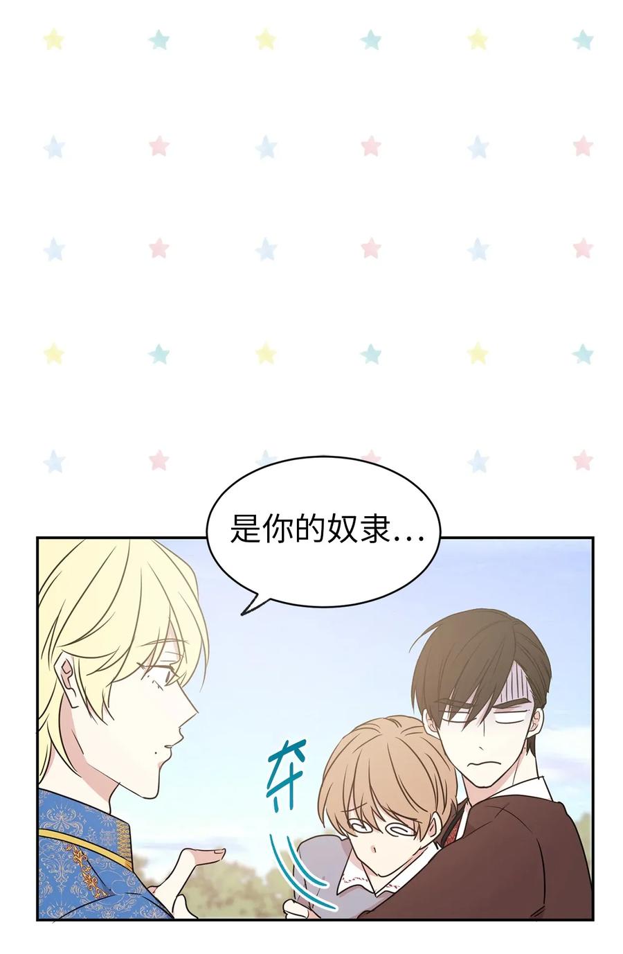 《娶个公爵当皇后》26 不懂隐藏珍贵的东西 第18页