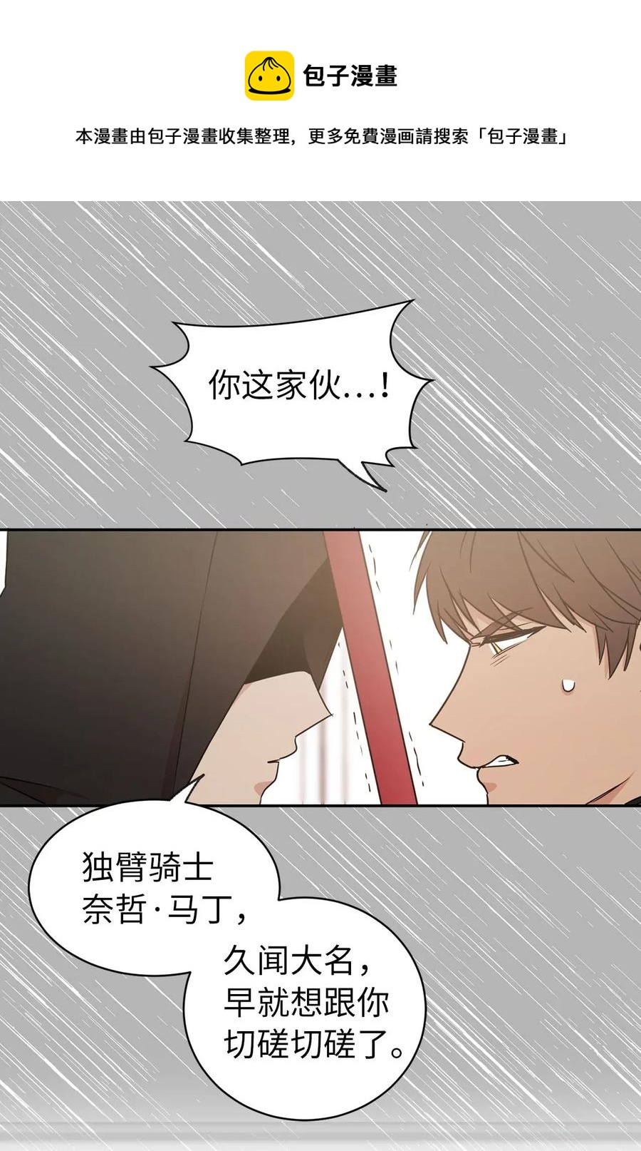 《娶个公爵当皇后》26 不懂隐藏珍贵的东西 第1页