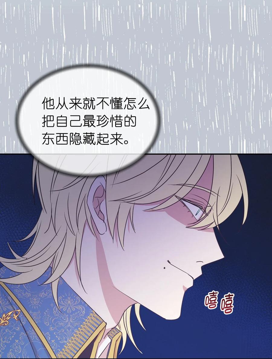 《娶个公爵当皇后》26 不懂隐藏珍贵的东西 第22页
