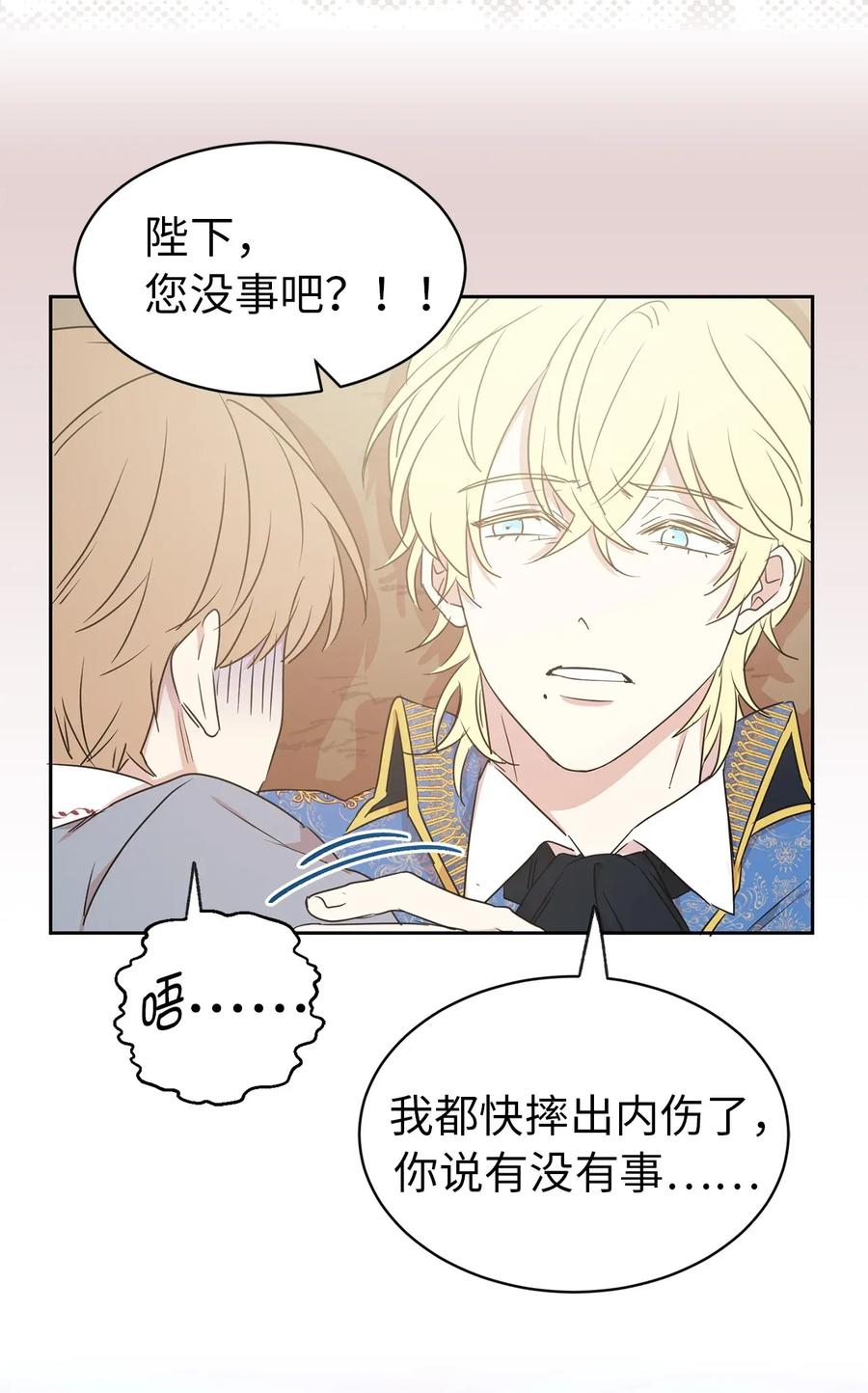 《娶个公爵当皇后》26 不懂隐藏珍贵的东西 第26页